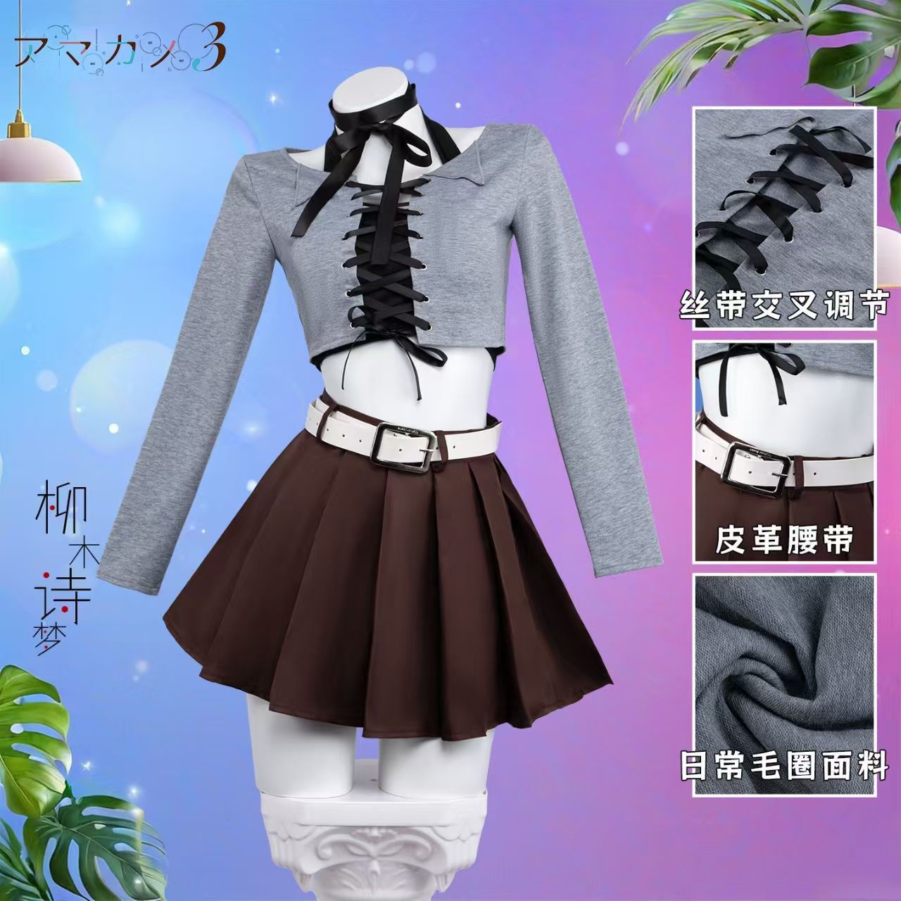 Women Queen Fashion - Amakano 3 Yanagi Shiyume Серый костюм